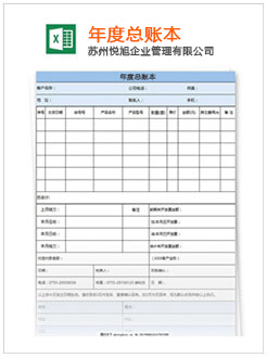永福记账报税